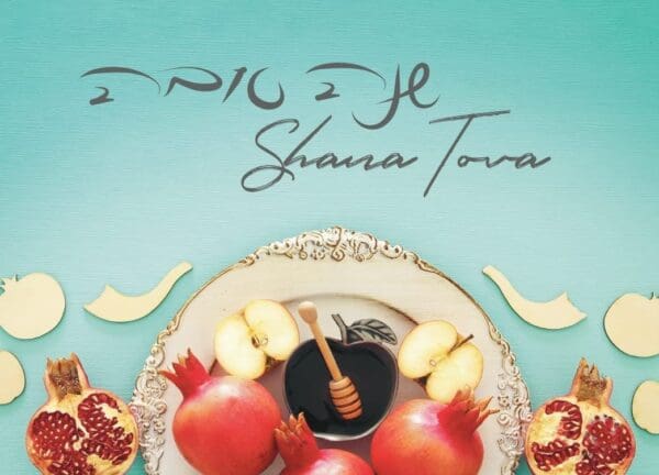 Shana Tova #1015a